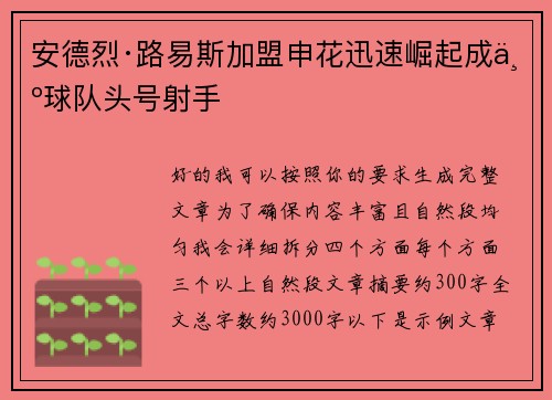 安德烈·路易斯加盟申花迅速崛起成为球队头号射手
