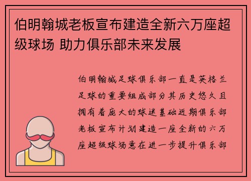 伯明翰城老板宣布建造全新六万座超级球场 助力俱乐部未来发展 伯明翰城老板宣布建造全新六万座超级球场 助力俱乐部未来发展