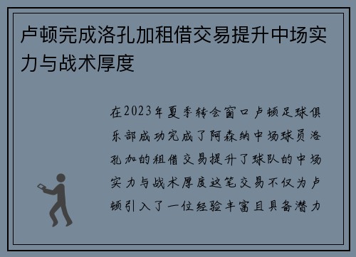 卢顿完成洛孔加租借交易提升中场实力与战术厚度 卢顿完成洛孔加租借交易提升中场实力与战术厚度