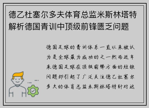 德乙杜塞尔多夫体育总监米斯林塔特解析德国青训中顶级前锋匮乏问题